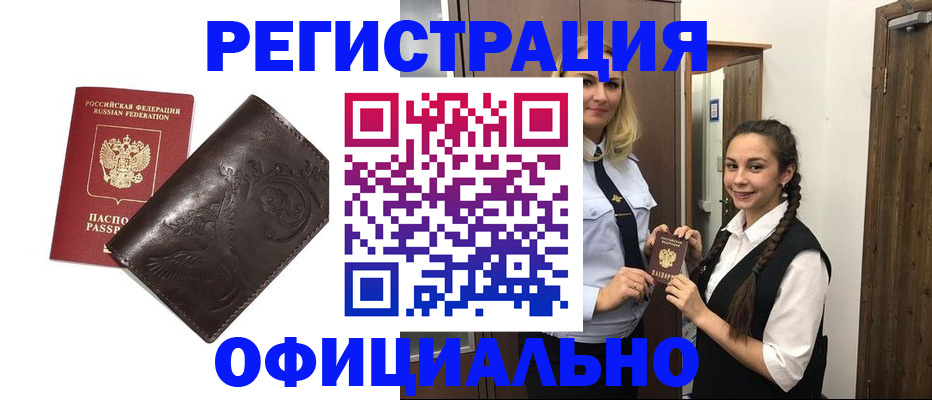 прописка регистрация в Щёлкино