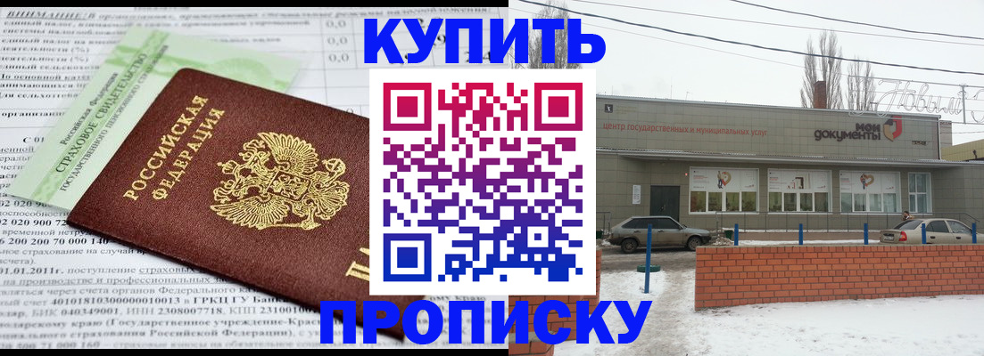 прописка для работы в Щёлкино